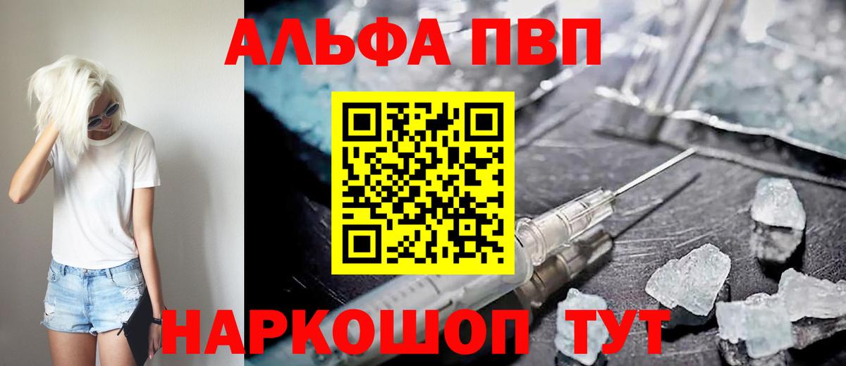 Альфа ПВП крисы CK  Alpha-PVP кристаллы  Вход с VPN  Alfa_PVP  Alpha-PVP крисы CK  Новотроицк 