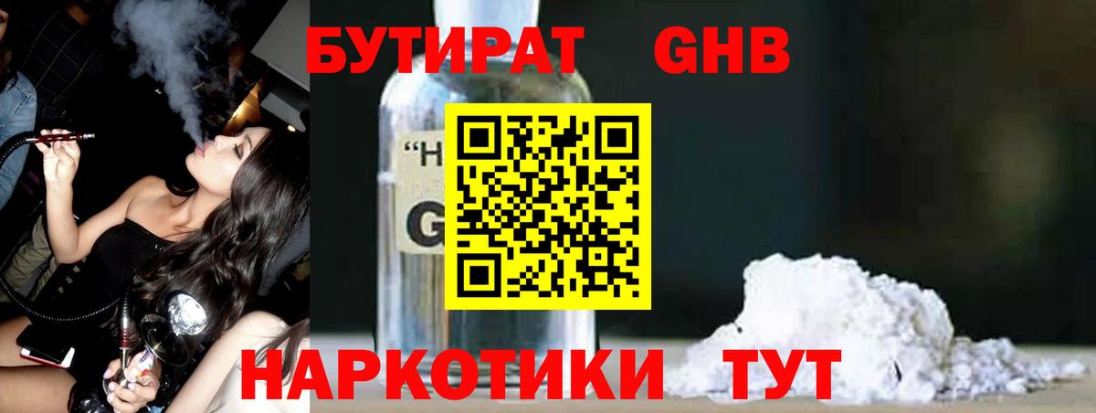 Бутират вода  Вход с VPN  Новотроицк 