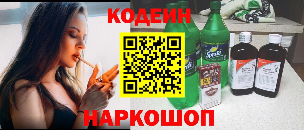 Новотроицк  Кодеиновый сироп Lean напиток Lean (лин)  Кодеин напиток Lean (лин)  Вход с VPN 
