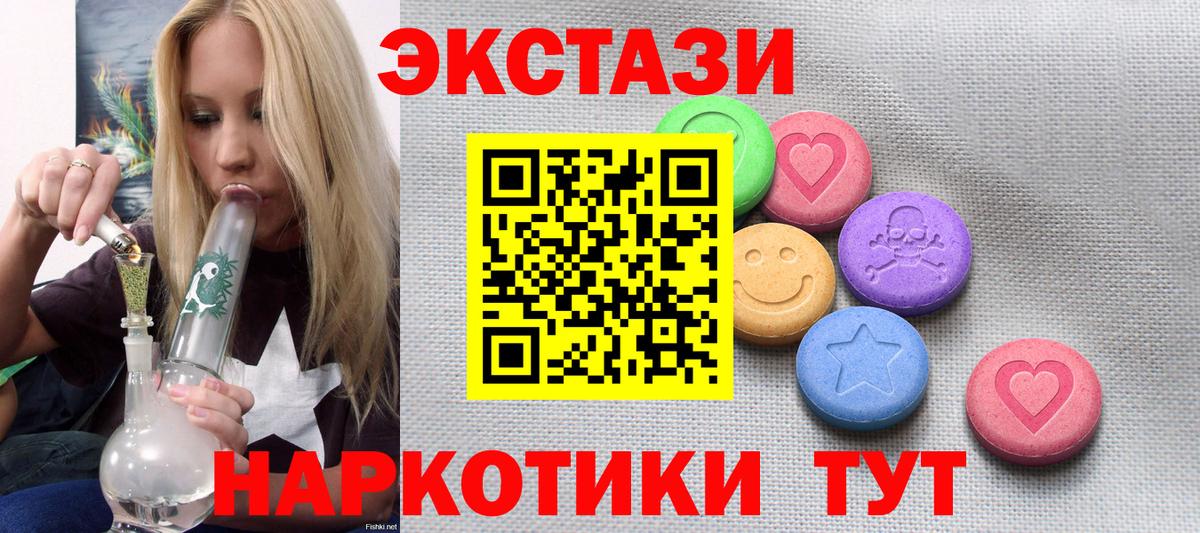 ЭКСТАЗИ MDMA  Экстази  Новотроицк  Экстази MDMA  Вход с VPN 