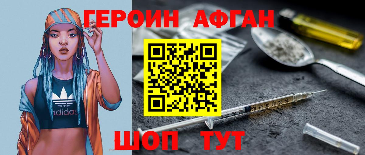 ГЕРОИН Heroin  Вход с VPN  Новотроицк 