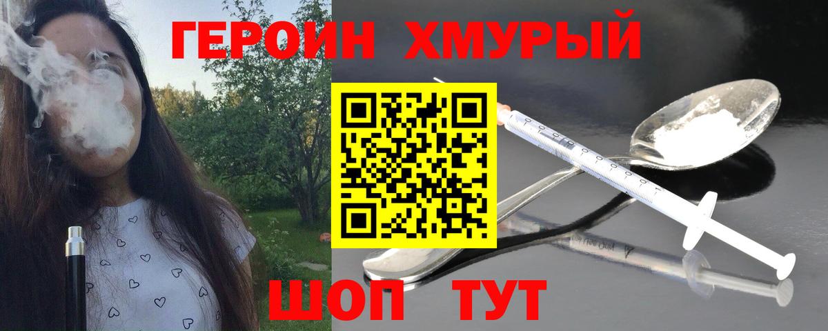 ГЕРОИН VHQ Новотроицк