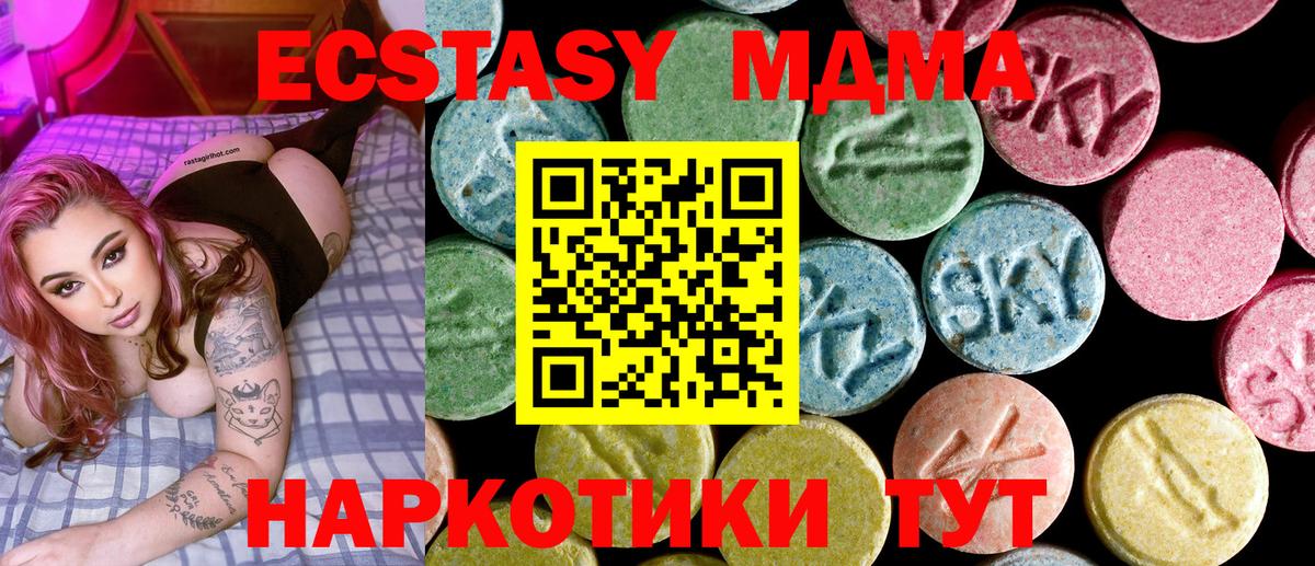 MDMA кристаллы  Вход с VPN  Новотроицк 
