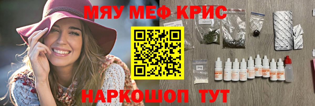Мефедрон кристаллы Новотроицк