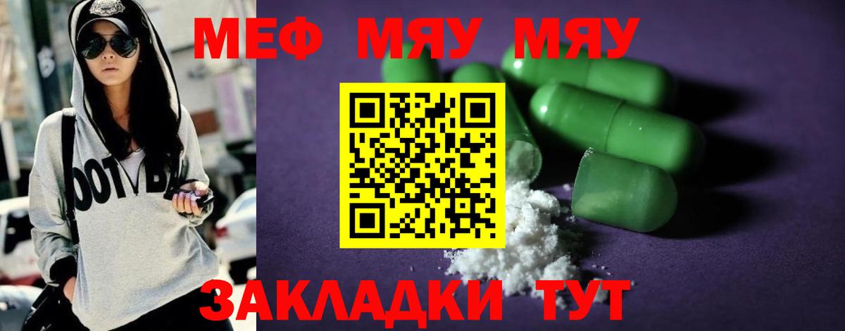 МЯУ-МЯУ  Мефедрон кристаллы  Вход с VPN  МЯУ-МЯУ  Новотроицк 