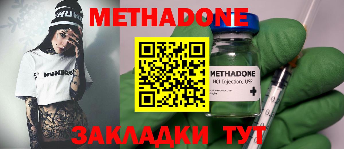 Метадон мёд  Вход с VPN  Новотроицк  Метадон кристалл 