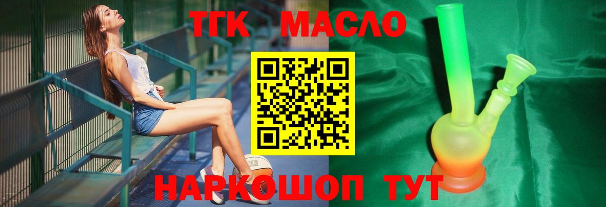 ТГК гашишное масло Новотроицк