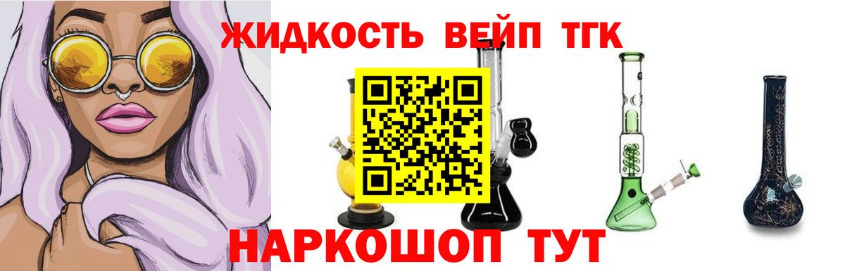 Новотроицк  Дистиллят ТГК концентрат  ТГК вейп с тгк  Вход с VPN 